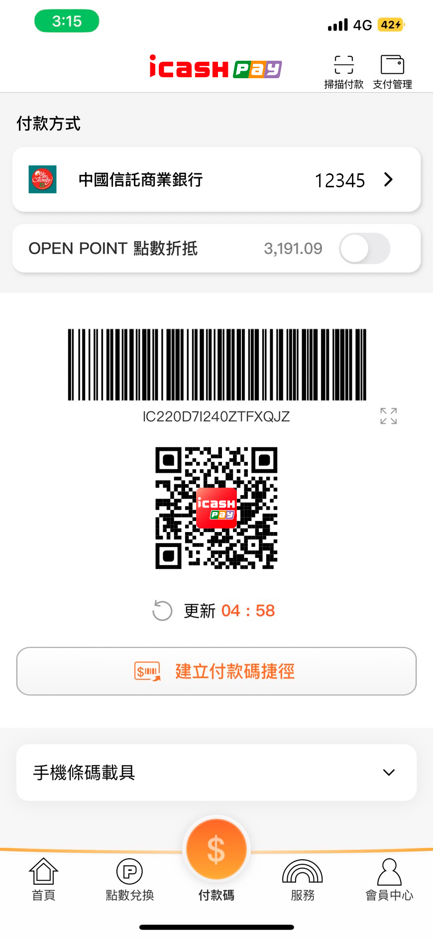 icash Pay【付款碼】支付