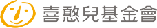 喜憨兒基金會