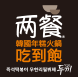 兩餐