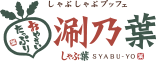 涮乃葉