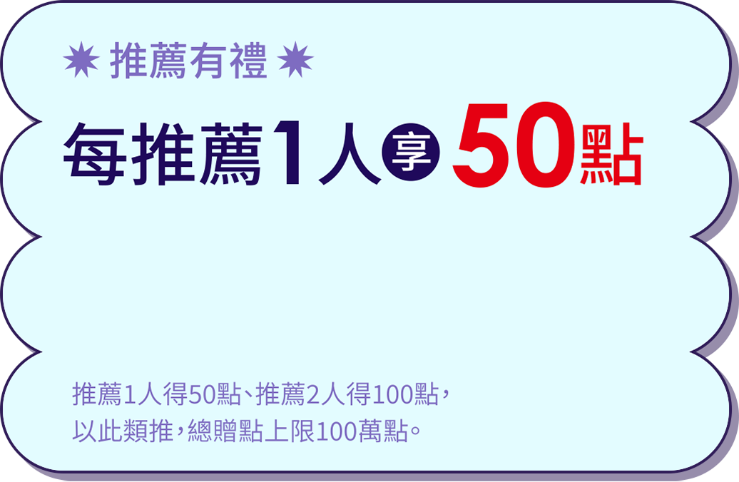 推薦有禮