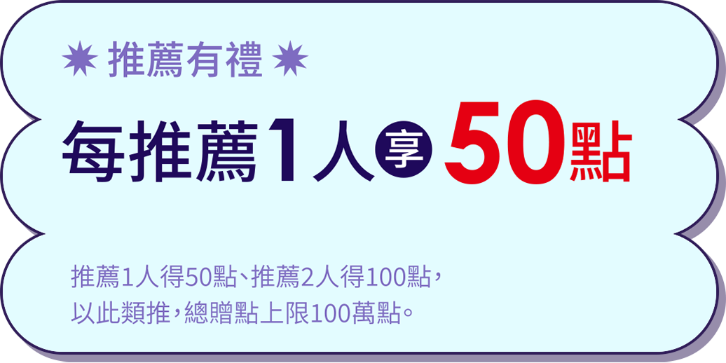 推薦有禮