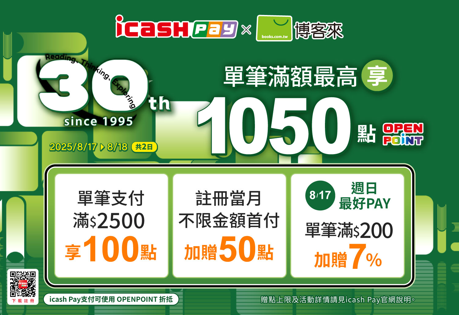 活動訊息- icash Pay