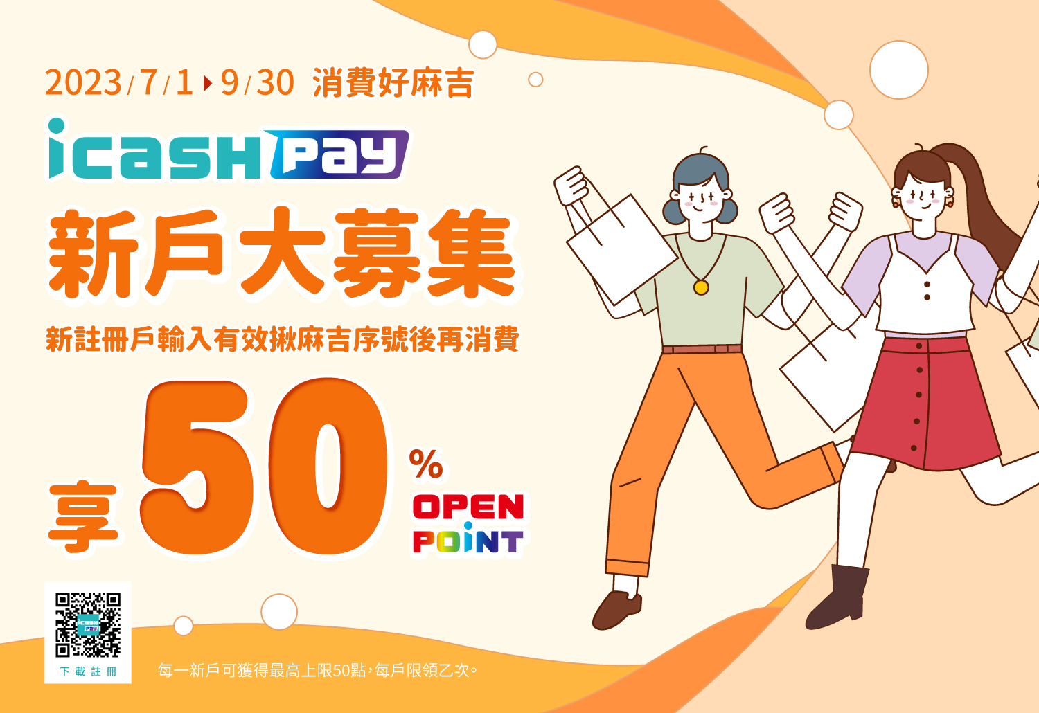 活動訊息- icash Pay