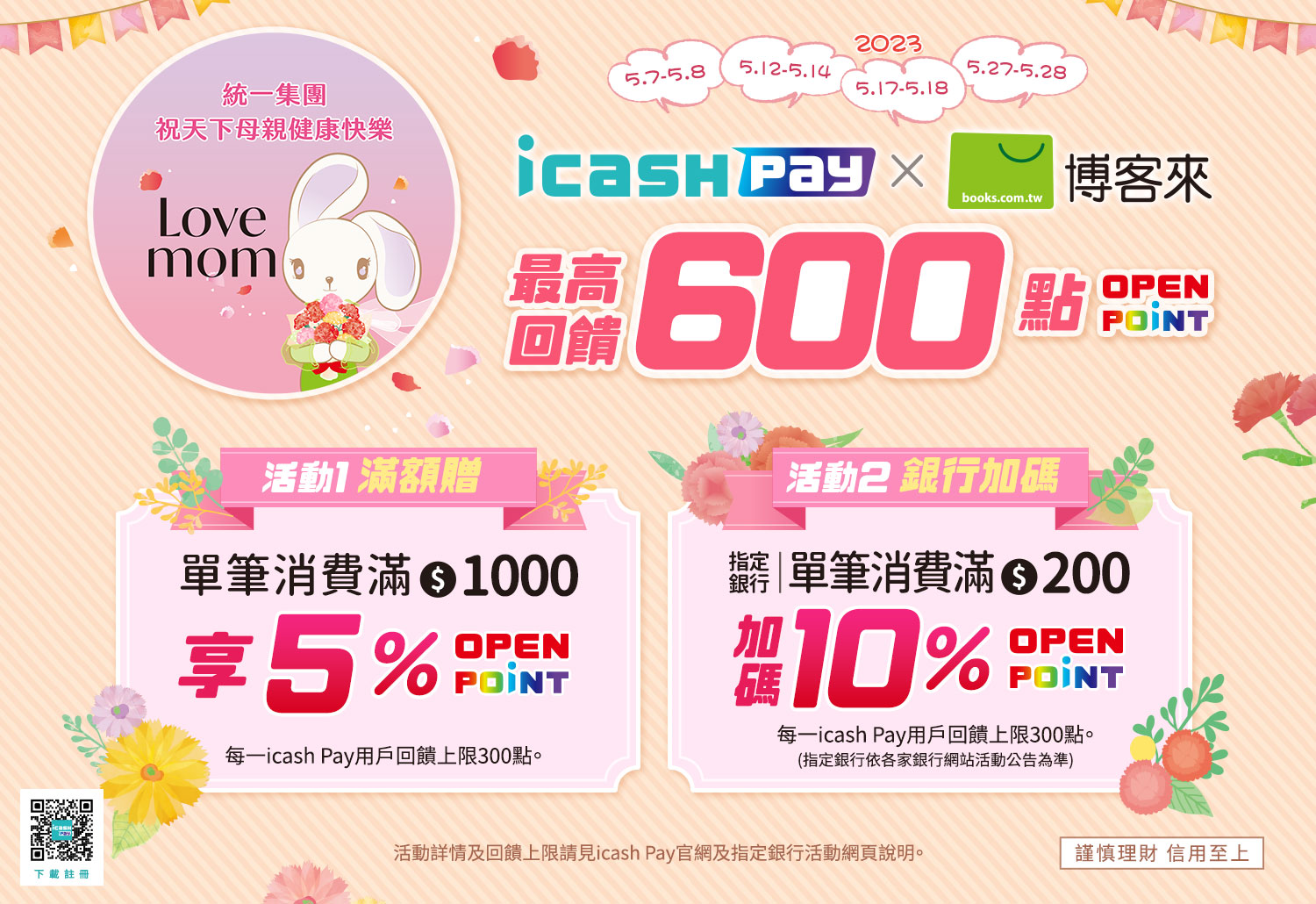活動訊息- icash Pay