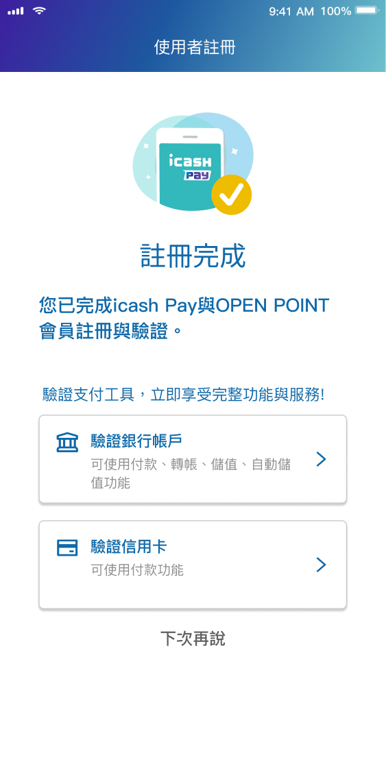 icash Pay 信用卡