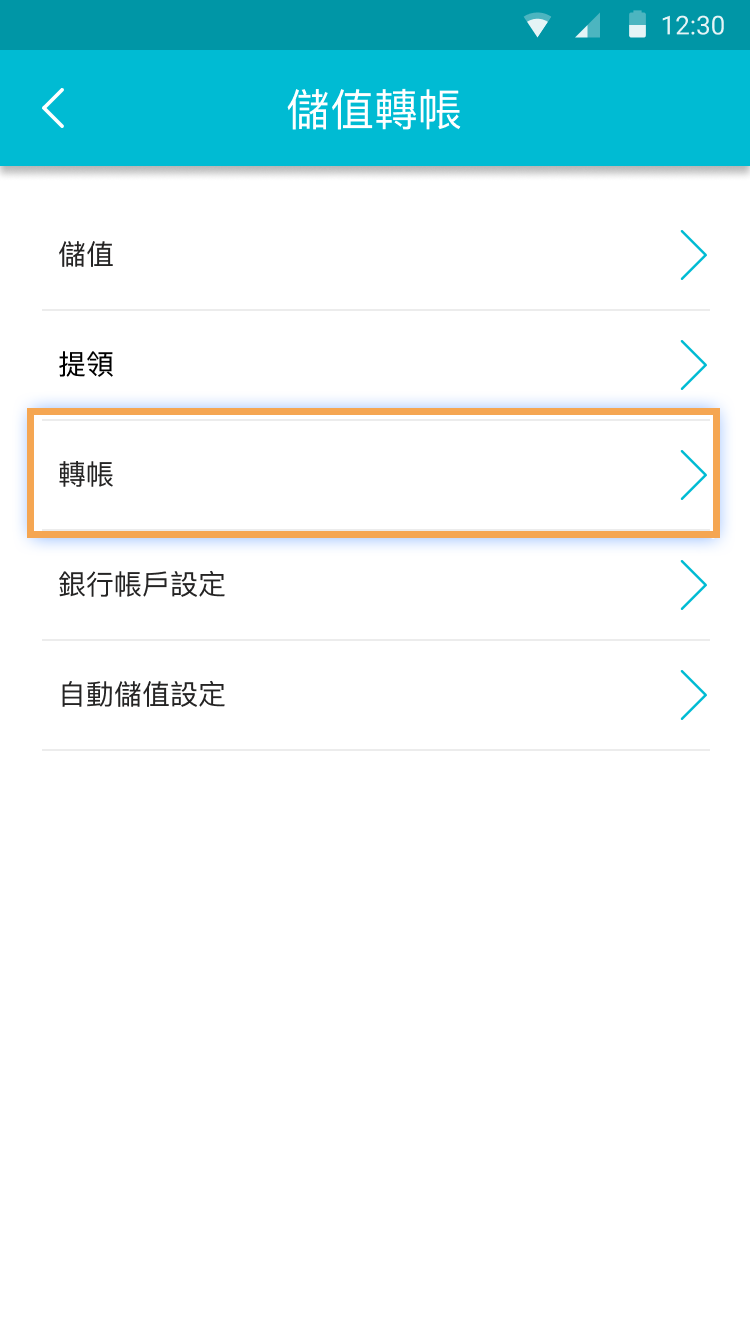 轉帳 我要轉出 Qr Code轉帳 使用說明 Icash Pay