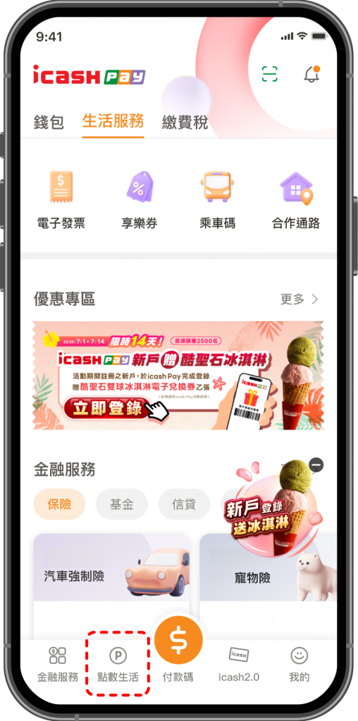在 icash Pay APP 首頁點選下方點數生活
